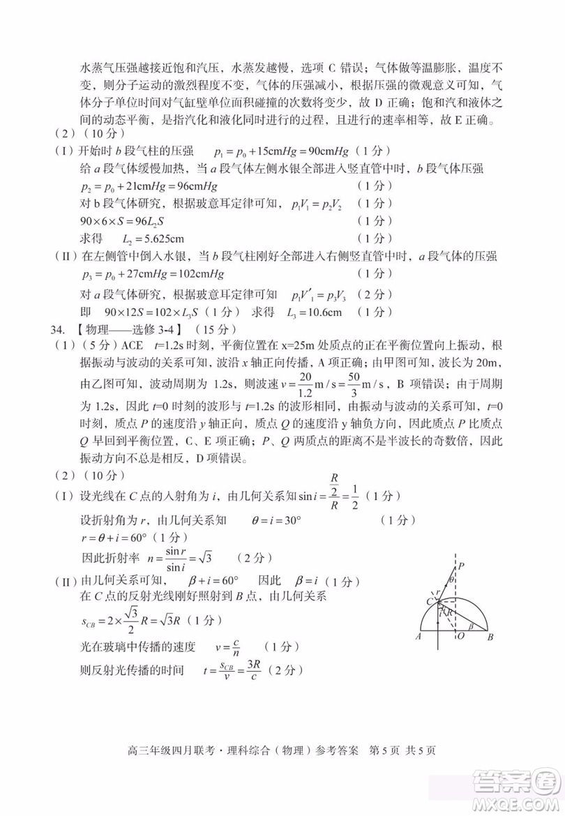 2019屆安徽省毛坦廠中學(xué)高三校區(qū)4月聯(lián)考理綜試題及答案