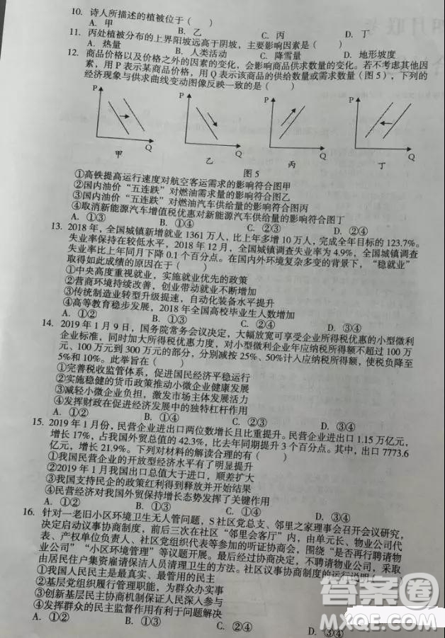 2019屆安徽省毛坦廠中學(xué)高三校區(qū)4月聯(lián)考文綜試題及答案