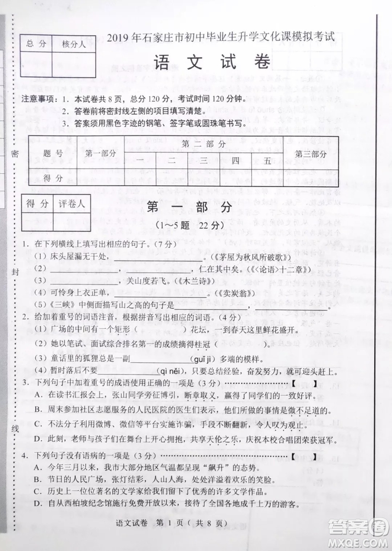 2019石家莊初三一模語文試卷答案