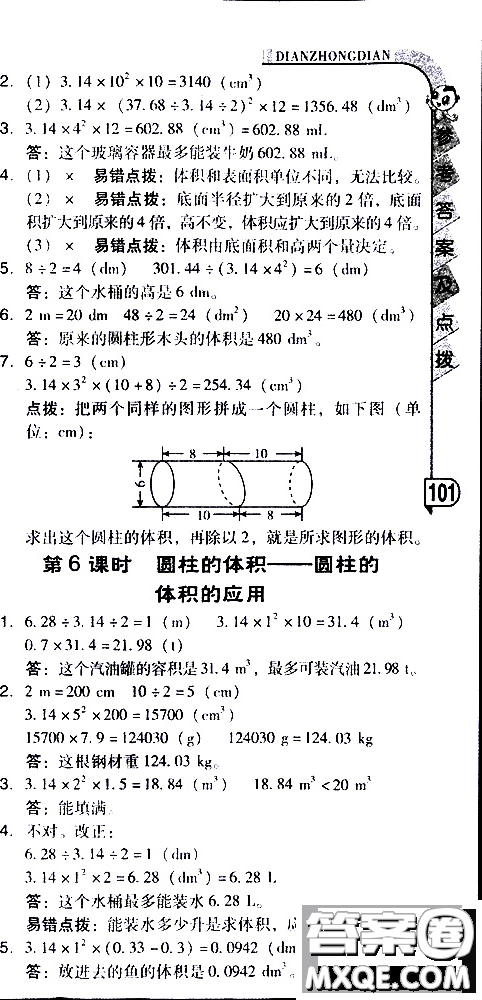 2019春典中點(diǎn)六年級下冊數(shù)學(xué)北師大版參考答案