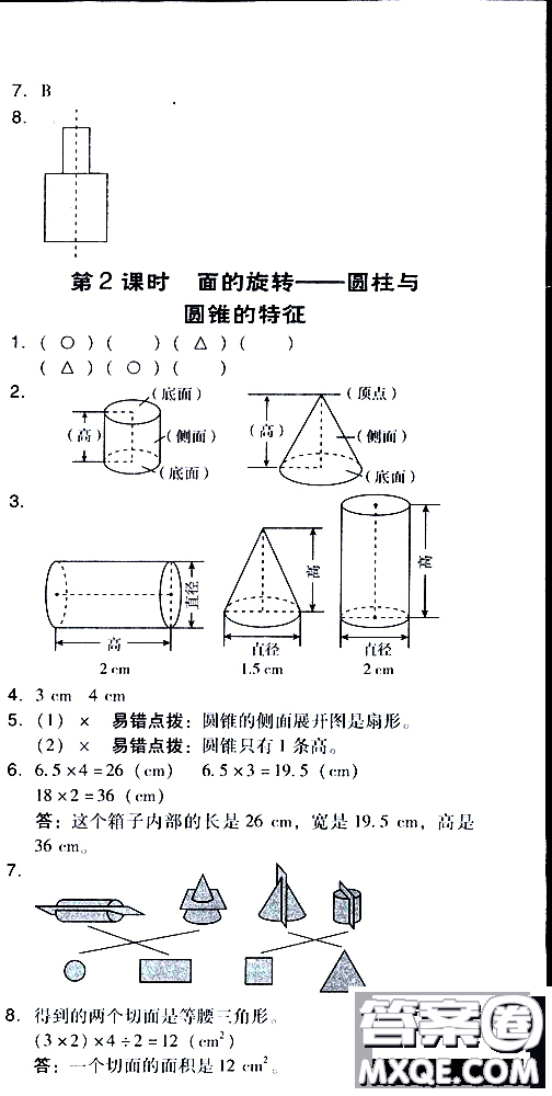 2019春典中點(diǎn)六年級下冊數(shù)學(xué)北師大版參考答案