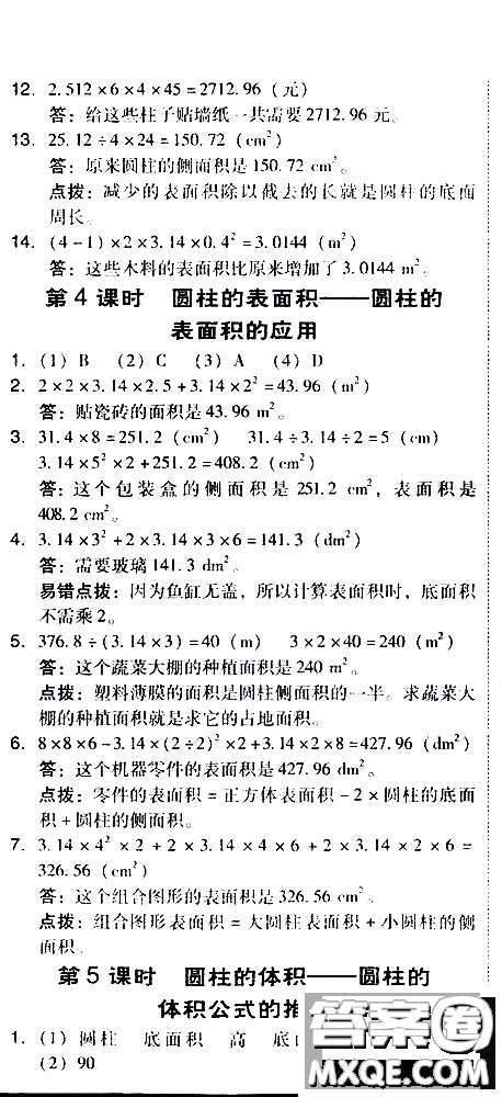 2019春典中點(diǎn)六年級下冊數(shù)學(xué)北師大版參考答案