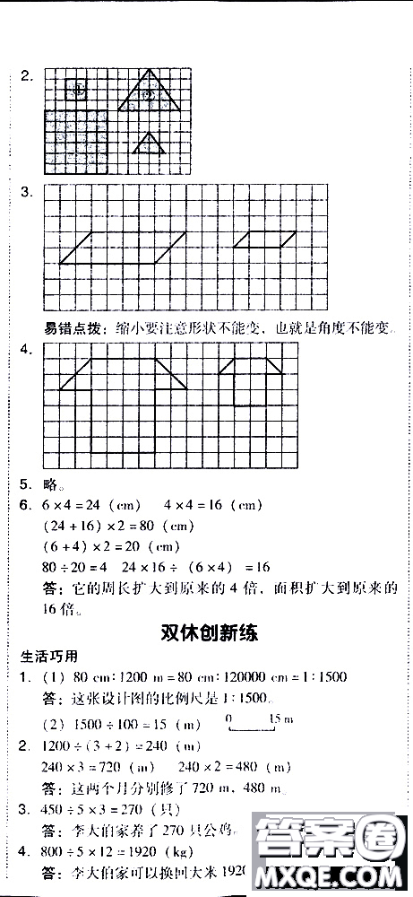 2019春典中點(diǎn)六年級下冊數(shù)學(xué)北師大版參考答案