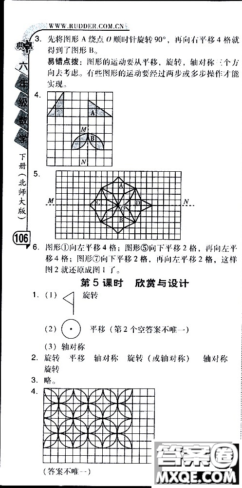 2019春典中點(diǎn)六年級下冊數(shù)學(xué)北師大版參考答案