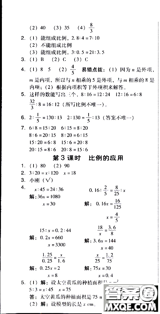 2019春典中點(diǎn)六年級下冊數(shù)學(xué)北師大版參考答案