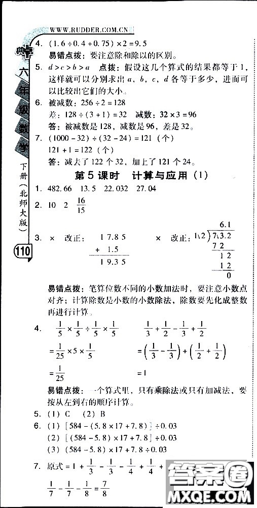 2019春典中點(diǎn)六年級下冊數(shù)學(xué)北師大版參考答案