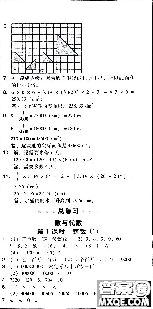 2019春典中點(diǎn)六年級下冊數(shù)學(xué)北師大版參考答案