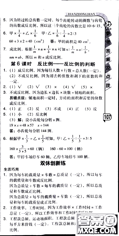 2019春典中點(diǎn)六年級下冊數(shù)學(xué)北師大版參考答案