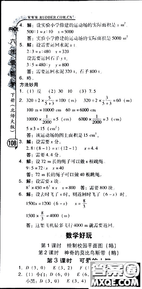 2019春典中點(diǎn)六年級下冊數(shù)學(xué)北師大版參考答案