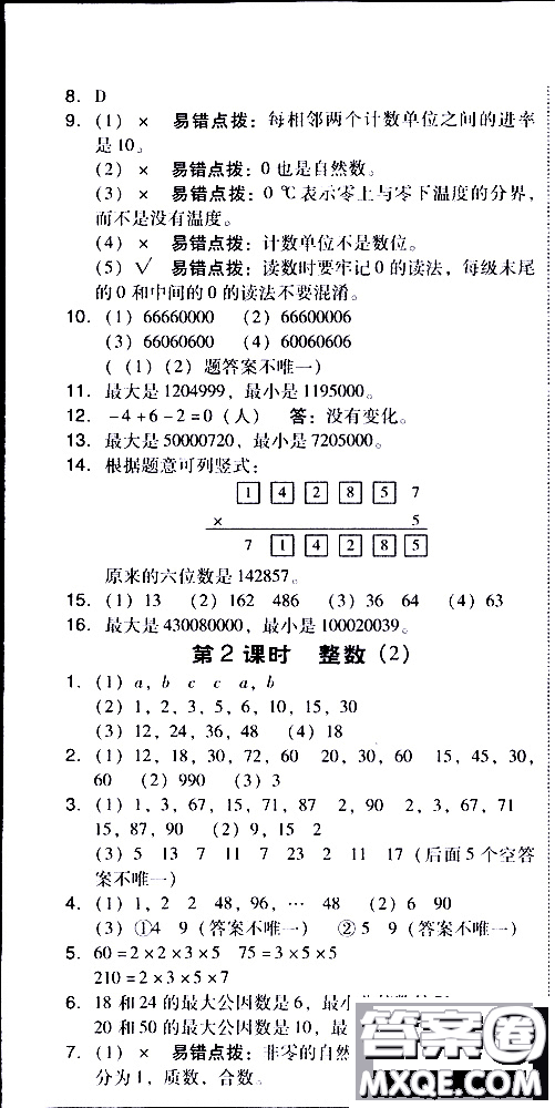 2019春典中點(diǎn)六年級下冊數(shù)學(xué)北師大版參考答案