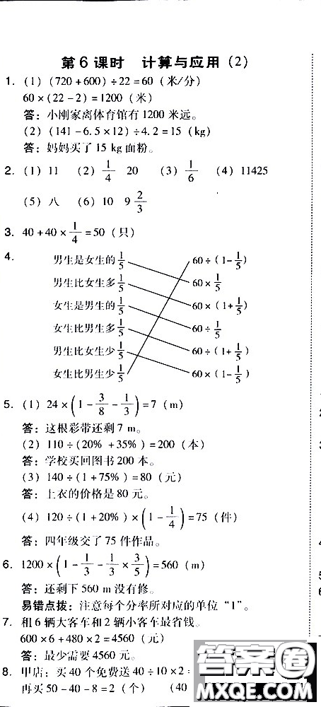 2019春典中點(diǎn)六年級下冊數(shù)學(xué)北師大版參考答案