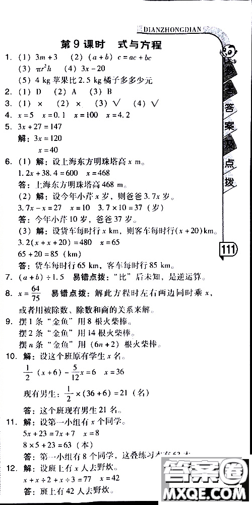 2019春典中點(diǎn)六年級下冊數(shù)學(xué)北師大版參考答案