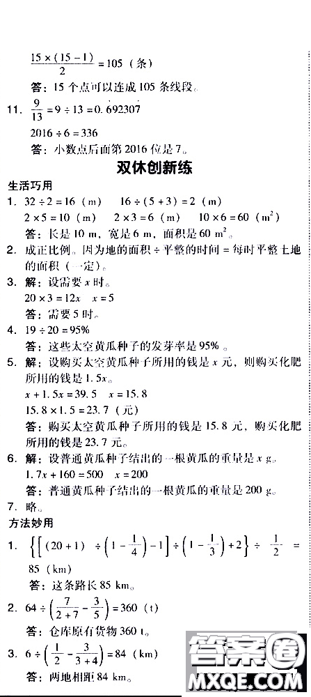 2019春典中點(diǎn)六年級下冊數(shù)學(xué)北師大版參考答案