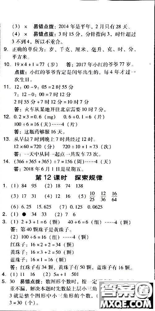 2019春典中點(diǎn)六年級下冊數(shù)學(xué)北師大版參考答案