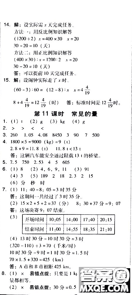 2019春典中點(diǎn)六年級下冊數(shù)學(xué)北師大版參考答案