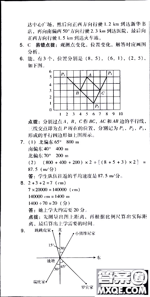 2019春典中點(diǎn)六年級下冊數(shù)學(xué)北師大版參考答案