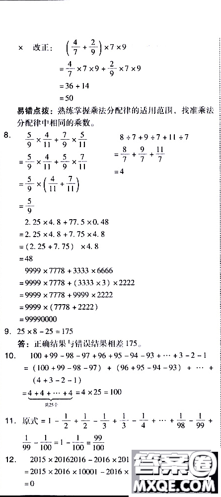 2019春典中點(diǎn)六年級下冊數(shù)學(xué)北師大版參考答案