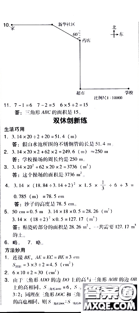 2019春典中點(diǎn)六年級下冊數(shù)學(xué)北師大版參考答案