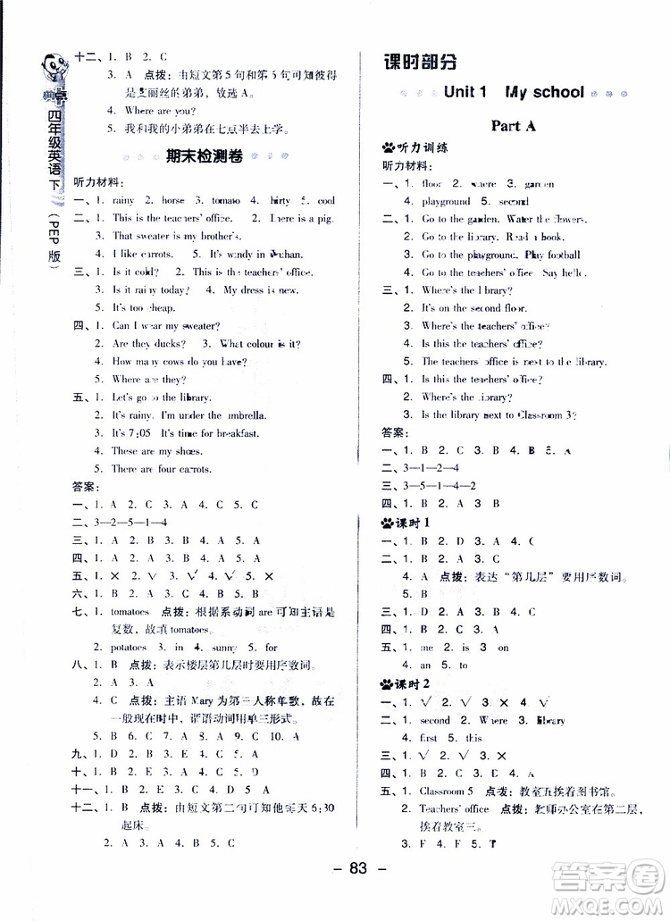 吉林教育出版社2019年典中點(diǎn)四年級(jí)下冊(cè)英語(yǔ)RJ人教版參考答案