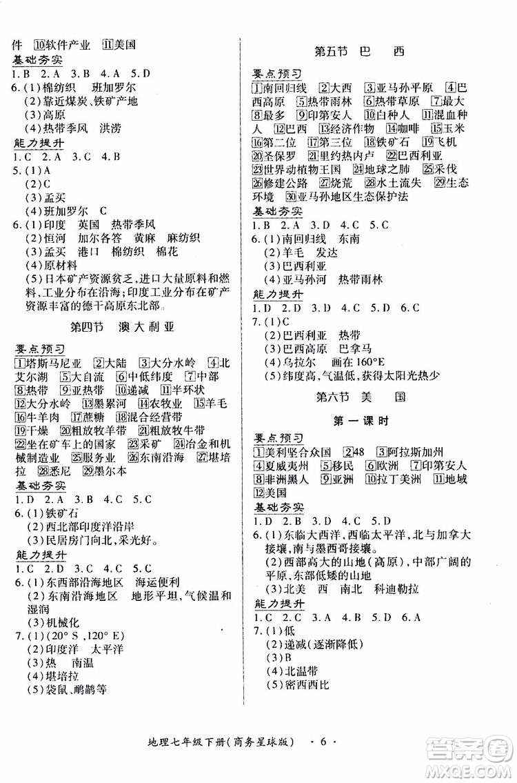 2019年一課一練創(chuàng)新練習(xí)七年級下地理商務(wù)星球版參考答案