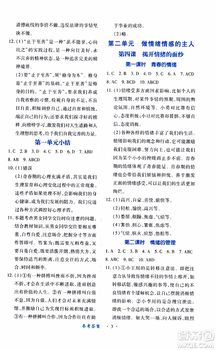 2019年七年級下冊道德與法治一課一練創(chuàng)新練習(xí)人教版參考答案