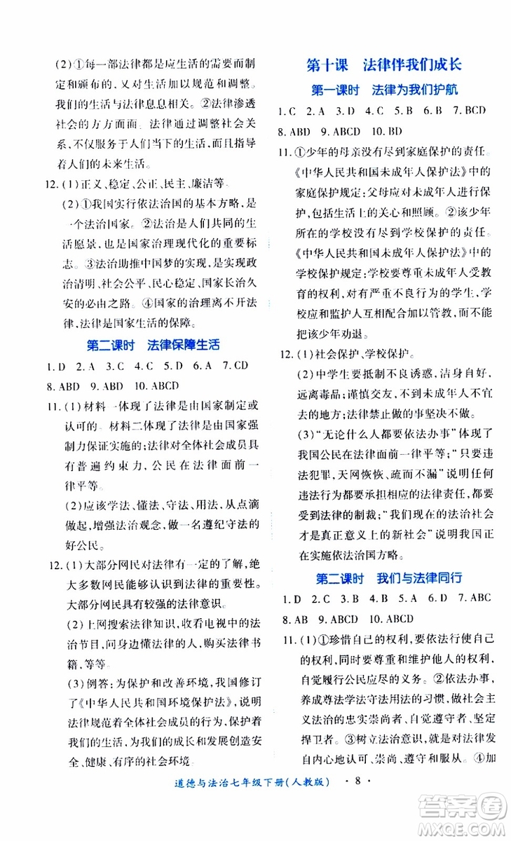 2019年七年級下冊道德與法治一課一練創(chuàng)新練習(xí)人教版參考答案