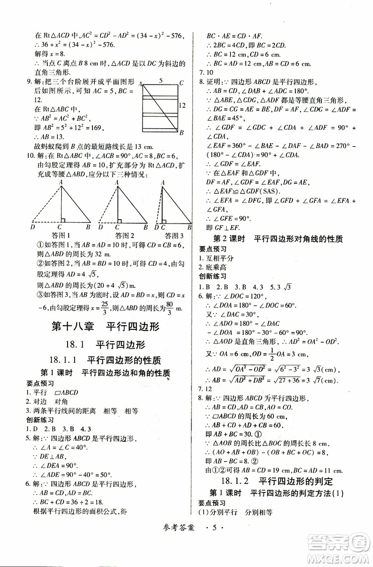 江西人民出版社2019年一課一練創(chuàng)新練習(xí)八年級下冊數(shù)學(xué)人教版參考答案