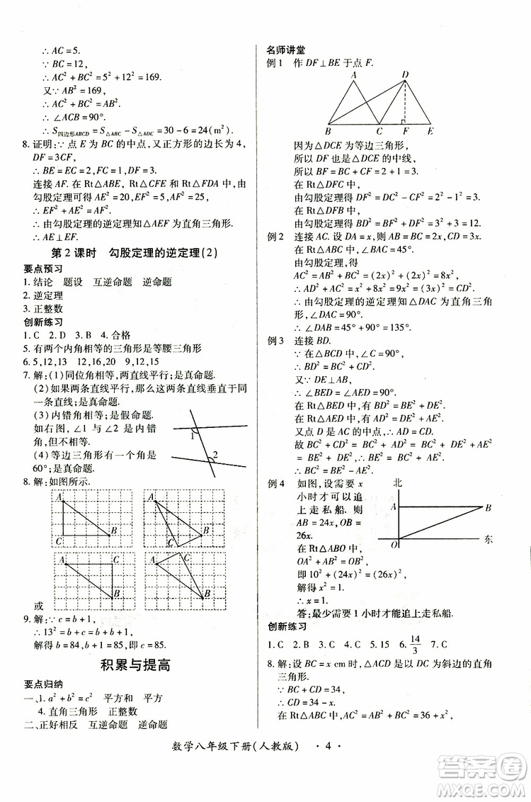 江西人民出版社2019年一課一練創(chuàng)新練習(xí)八年級下冊數(shù)學(xué)人教版參考答案