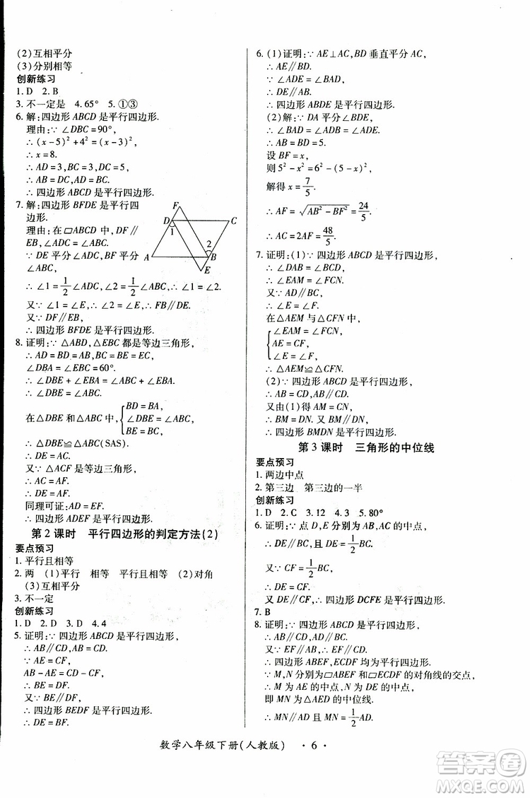 江西人民出版社2019年一課一練創(chuàng)新練習(xí)八年級下冊數(shù)學(xué)人教版參考答案