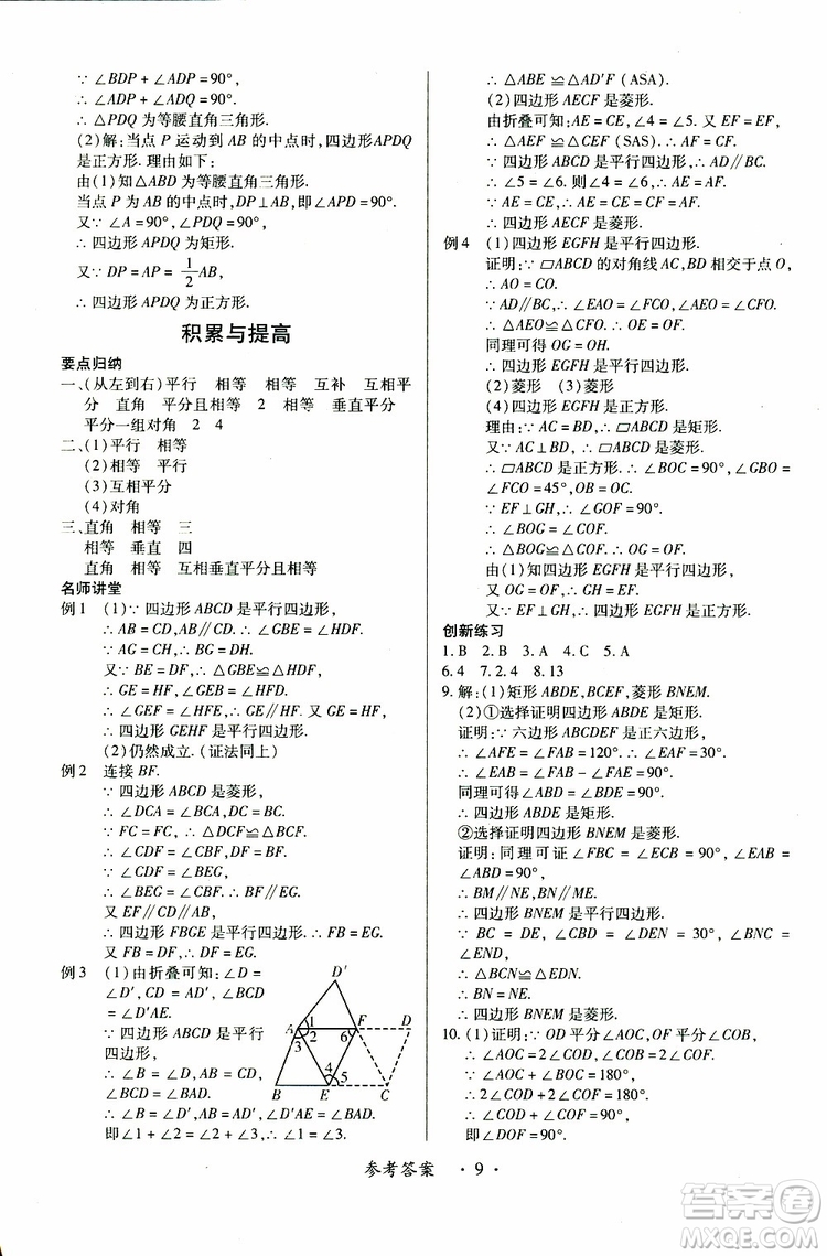 江西人民出版社2019年一課一練創(chuàng)新練習(xí)八年級下冊數(shù)學(xué)人教版參考答案