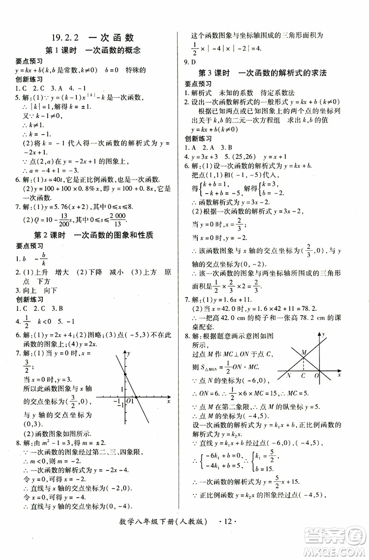 江西人民出版社2019年一課一練創(chuàng)新練習(xí)八年級下冊數(shù)學(xué)人教版參考答案