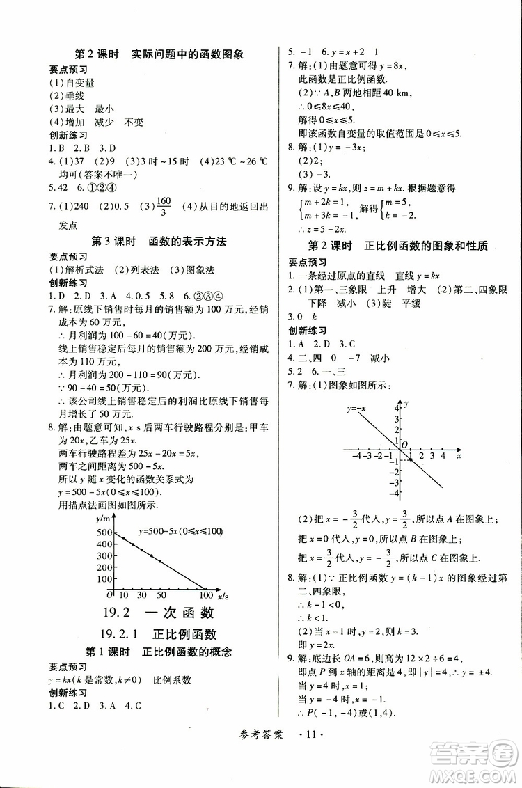 江西人民出版社2019年一課一練創(chuàng)新練習(xí)八年級下冊數(shù)學(xué)人教版參考答案