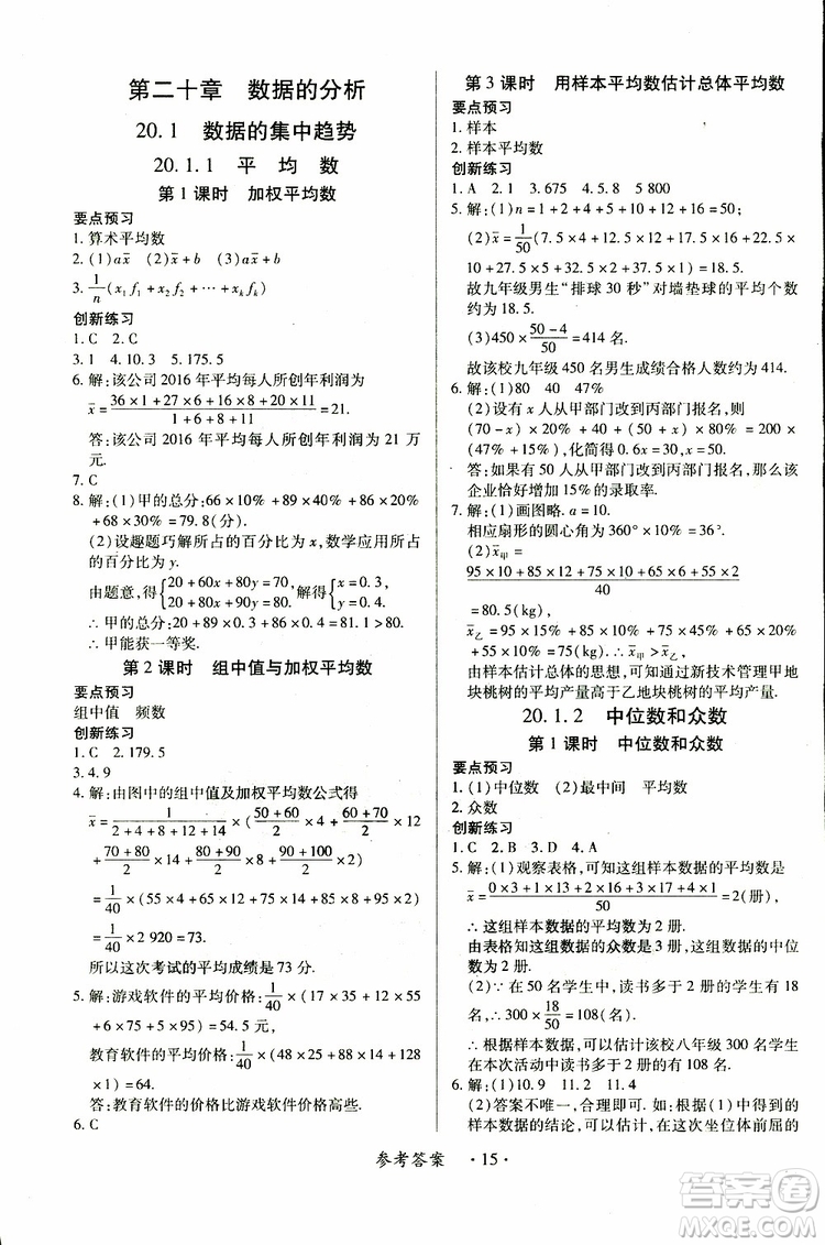 江西人民出版社2019年一課一練創(chuàng)新練習(xí)八年級下冊數(shù)學(xué)人教版參考答案