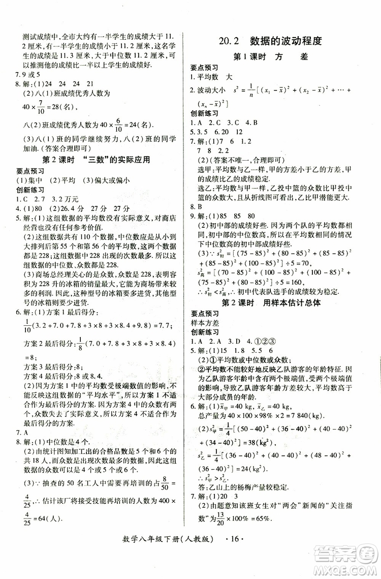 江西人民出版社2019年一課一練創(chuàng)新練習(xí)八年級下冊數(shù)學(xué)人教版參考答案