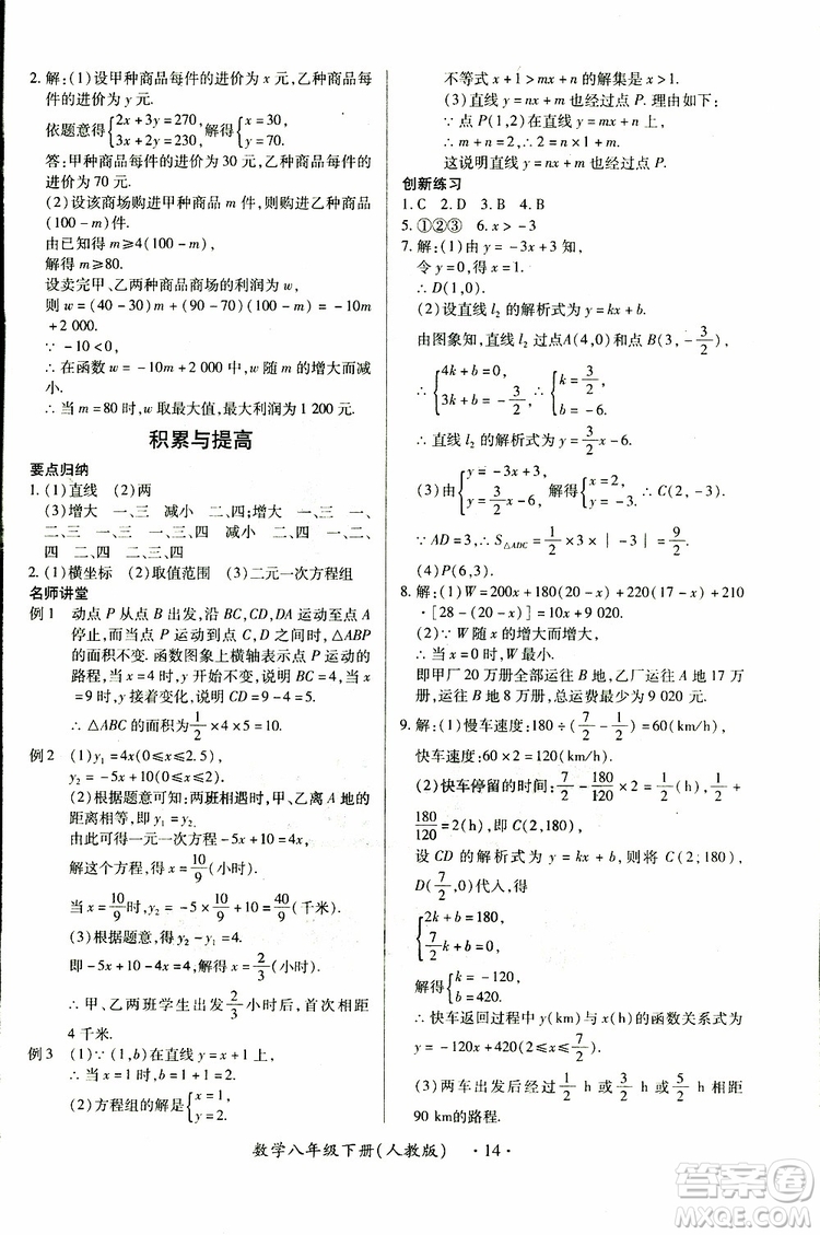 江西人民出版社2019年一課一練創(chuàng)新練習(xí)八年級下冊數(shù)學(xué)人教版參考答案