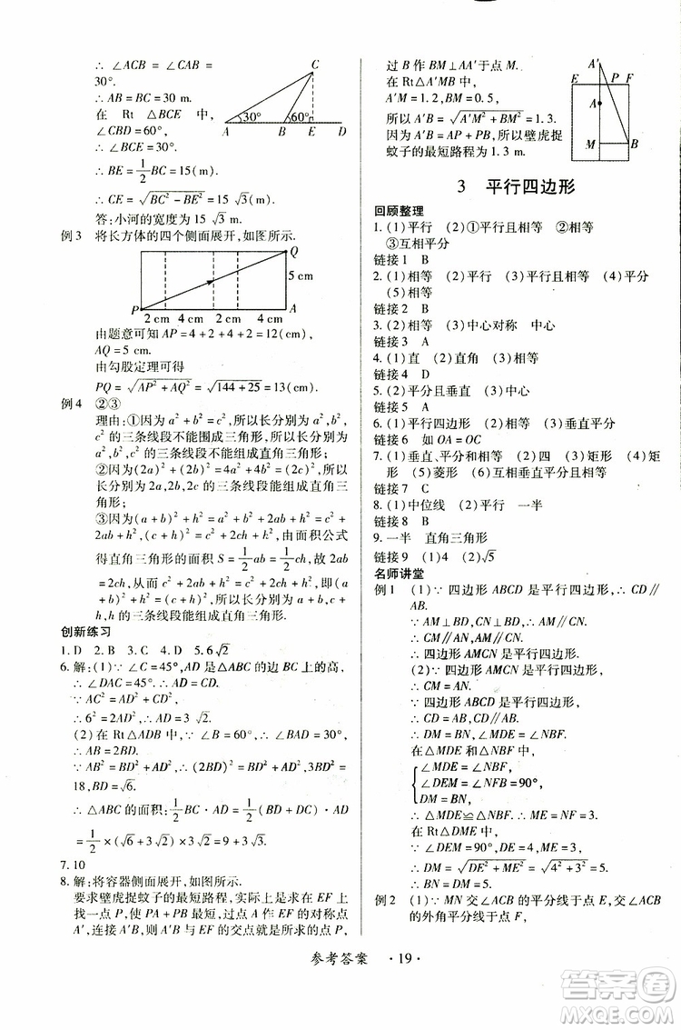 江西人民出版社2019年一課一練創(chuàng)新練習(xí)八年級下冊數(shù)學(xué)人教版參考答案