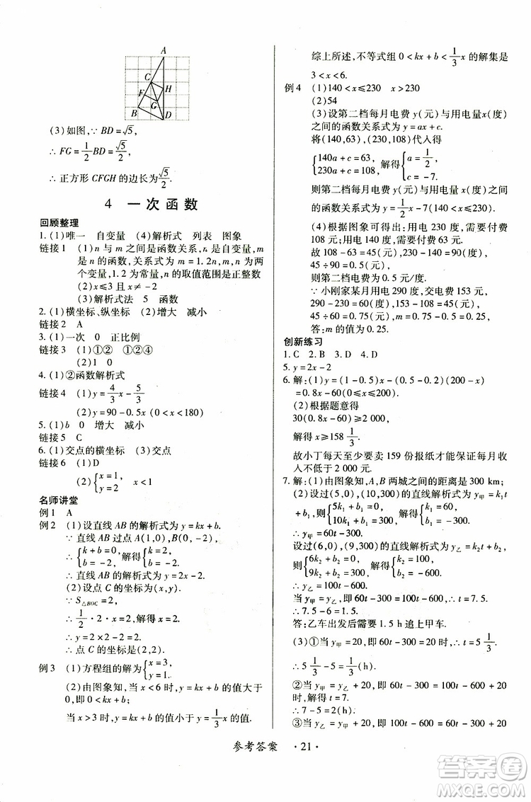 江西人民出版社2019年一課一練創(chuàng)新練習(xí)八年級下冊數(shù)學(xué)人教版參考答案