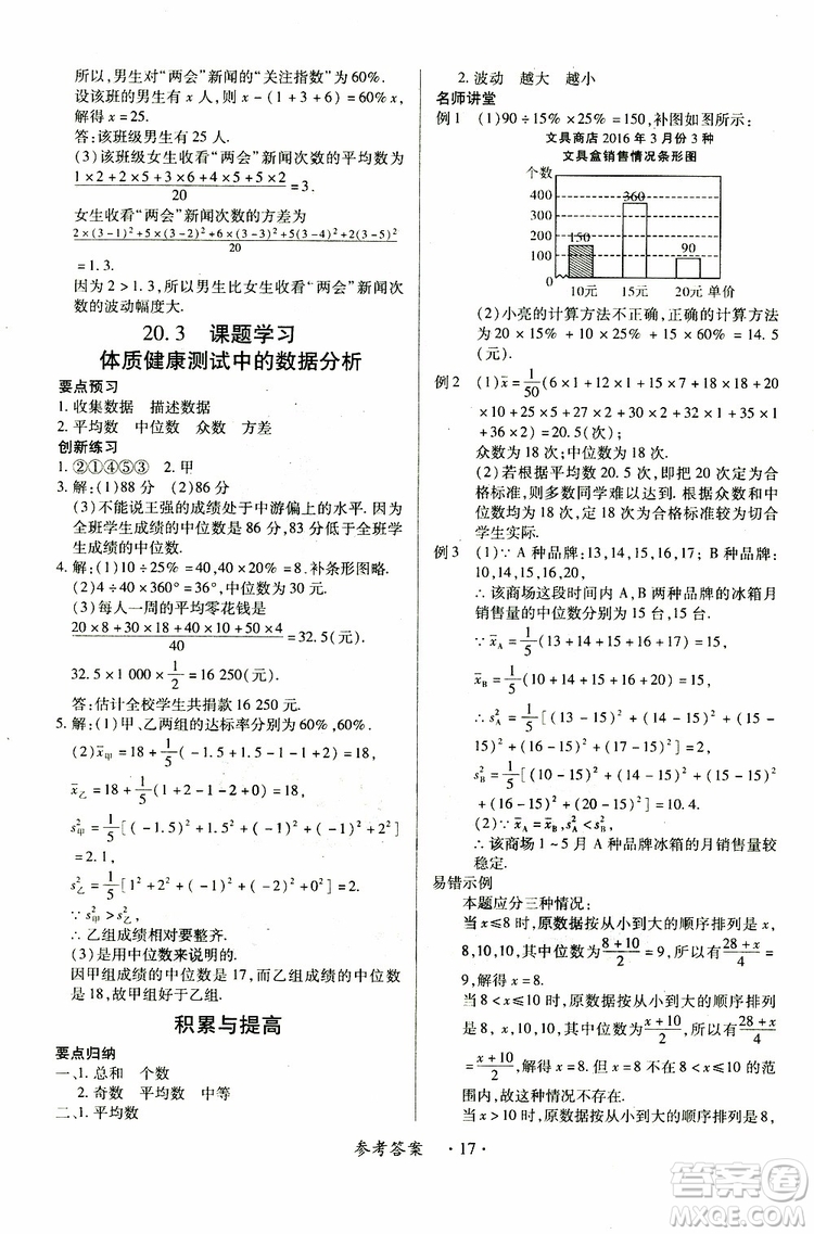 江西人民出版社2019年一課一練創(chuàng)新練習(xí)八年級下冊數(shù)學(xué)人教版參考答案