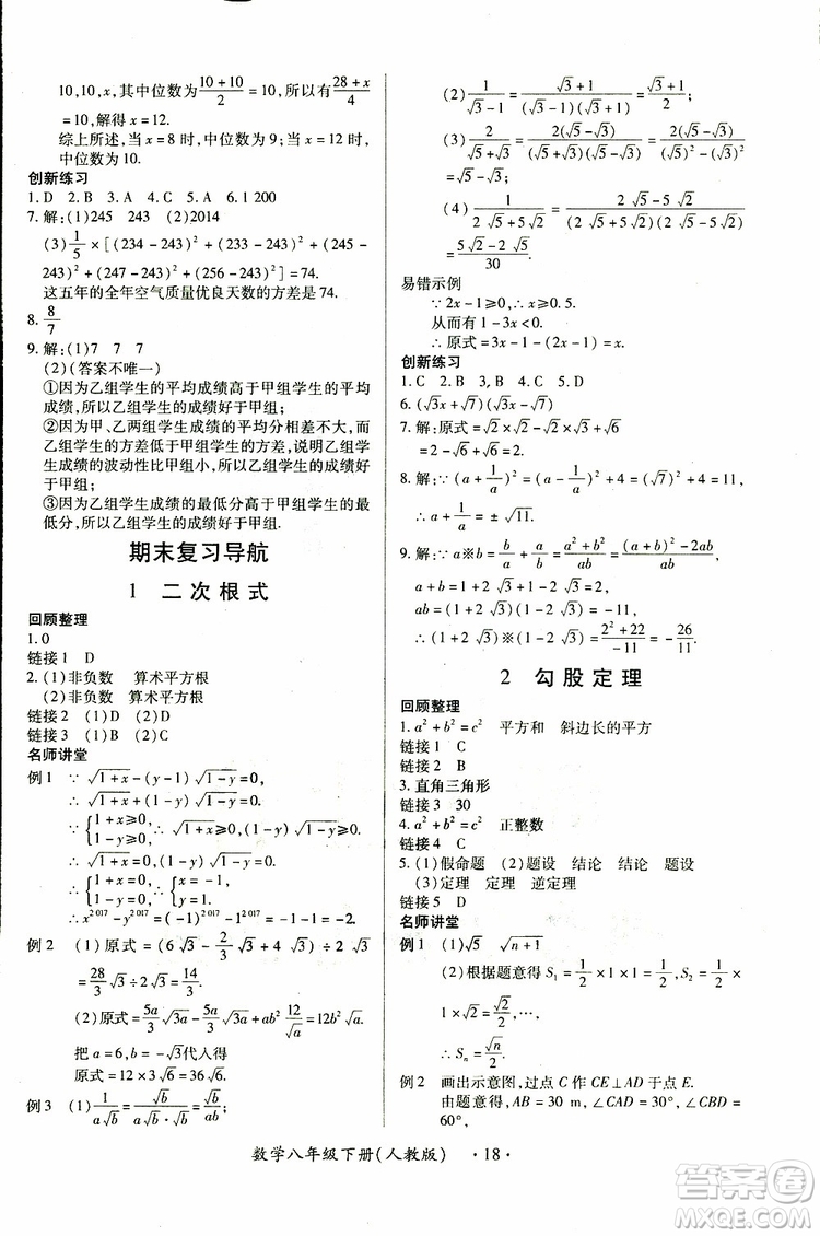 江西人民出版社2019年一課一練創(chuàng)新練習(xí)八年級下冊數(shù)學(xué)人教版參考答案