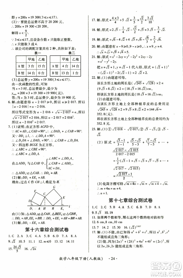 江西人民出版社2019年一課一練創(chuàng)新練習(xí)八年級下冊數(shù)學(xué)人教版參考答案