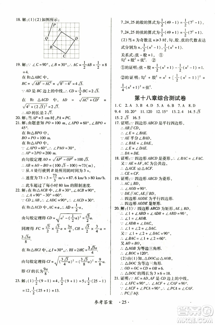 江西人民出版社2019年一課一練創(chuàng)新練習(xí)八年級下冊數(shù)學(xué)人教版參考答案