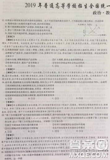 2019年普通高等學(xué)校招生全國統(tǒng)一考試高考仿真模擬信息卷押題卷十一文綜試題及答案