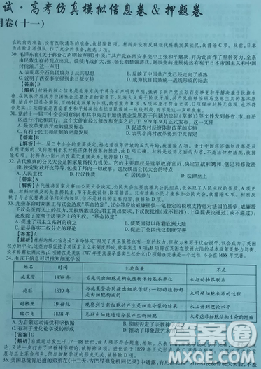 2019年普通高等學(xué)校招生全國統(tǒng)一考試高考仿真模擬信息卷押題卷十一文綜試題及答案