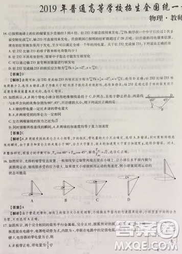 2019年普通高等學(xué)校招生全國(guó)統(tǒng)一考試高考仿真模擬信息卷押題卷十一理綜試題及答案