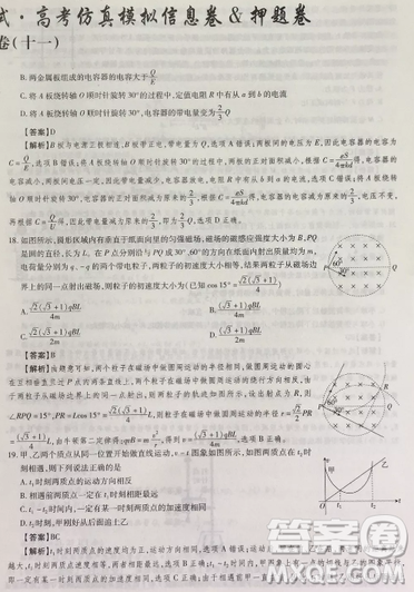 2019年普通高等學(xué)校招生全國(guó)統(tǒng)一考試高考仿真模擬信息卷押題卷十一理綜試題及答案