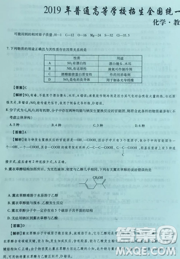 2019年普通高等學(xué)校招生全國(guó)統(tǒng)一考試高考仿真模擬信息卷押題卷十一理綜試題及答案