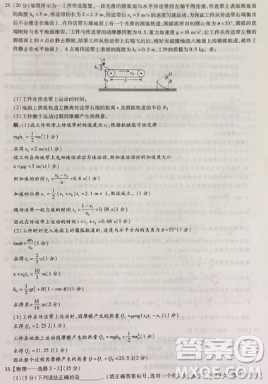 2019年普通高等學(xué)校招生全國(guó)統(tǒng)一考試高考仿真模擬信息卷押題卷十一理綜試題及答案