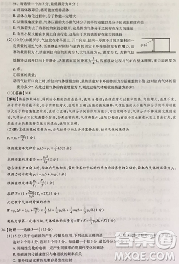 2019年普通高等學(xué)校招生全國(guó)統(tǒng)一考試高考仿真模擬信息卷押題卷十一理綜試題及答案