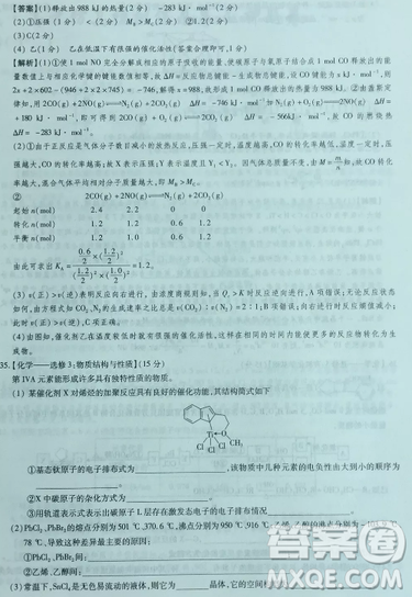 2019年普通高等學(xué)校招生全國(guó)統(tǒng)一考試高考仿真模擬信息卷押題卷十一理綜試題及答案