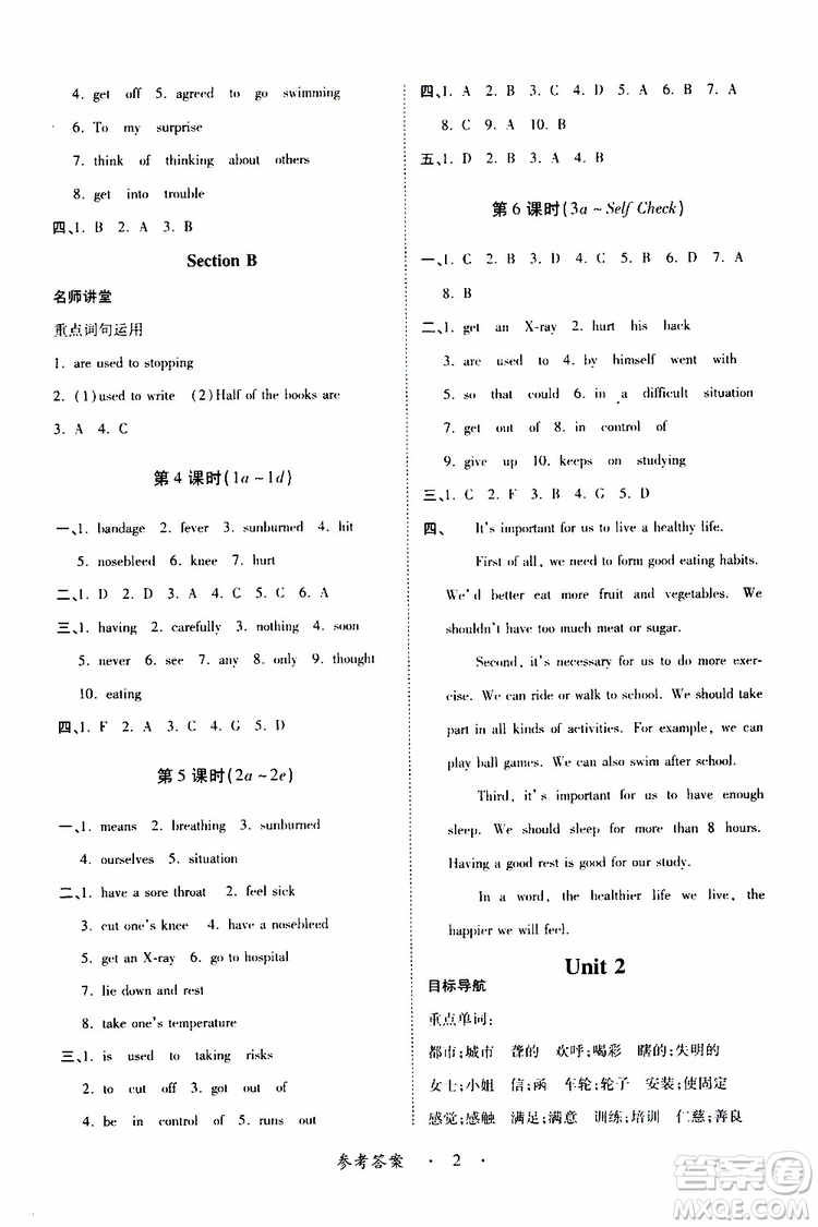 人教版2019年一課一練創(chuàng)新練習八年級英語參考答案